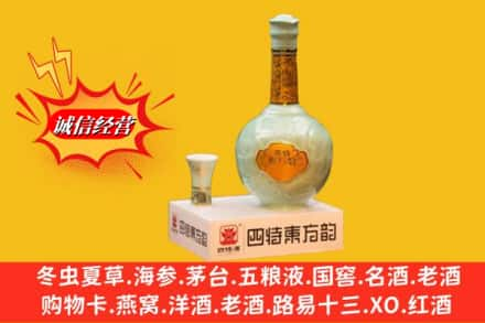 苍溪县求购回收四特酒